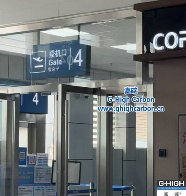 碳路新程启华章